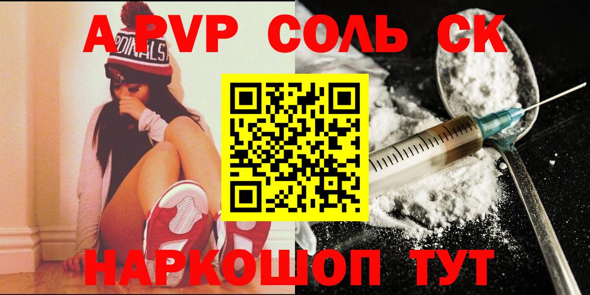 Альфа ПВП СК  A-PVP крисы CK  Альфа ПВП Crystall  Калининград  Вход с VPN 