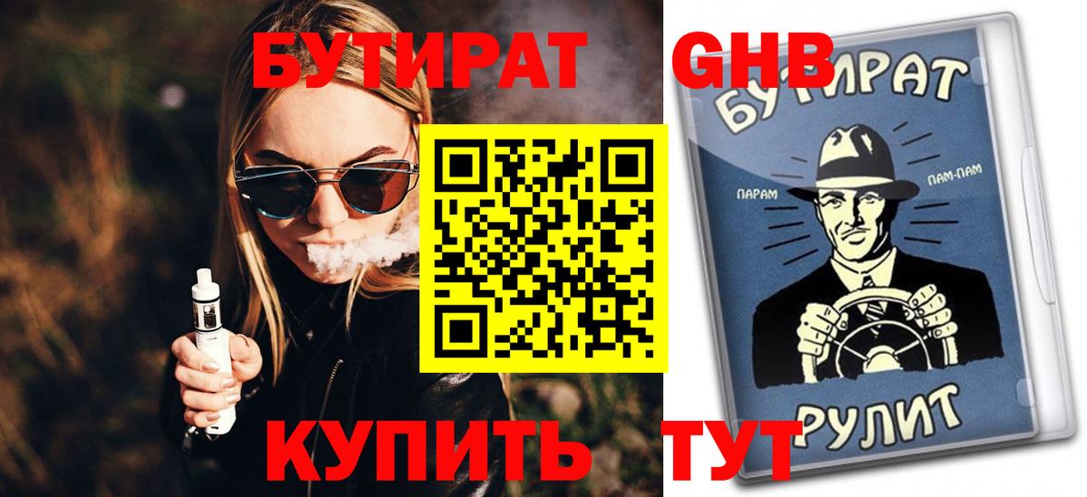Калининград  Бутират GHB  Вход с VPN 