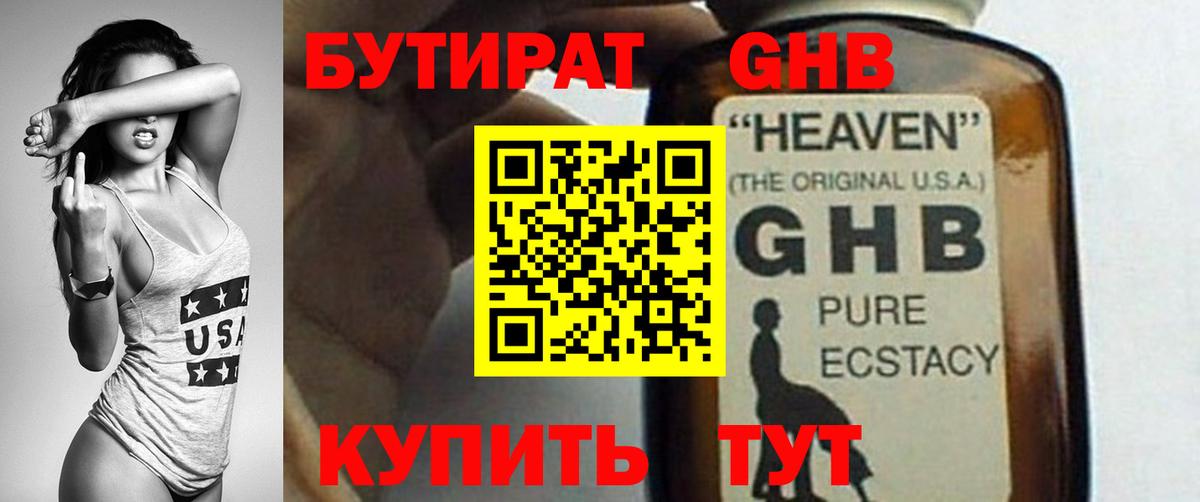 Бутират BDO Калининград