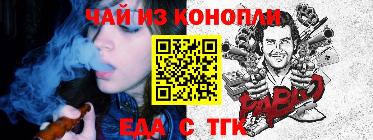 Еда ТГК конопля  Вход с VPN  Калининград 
