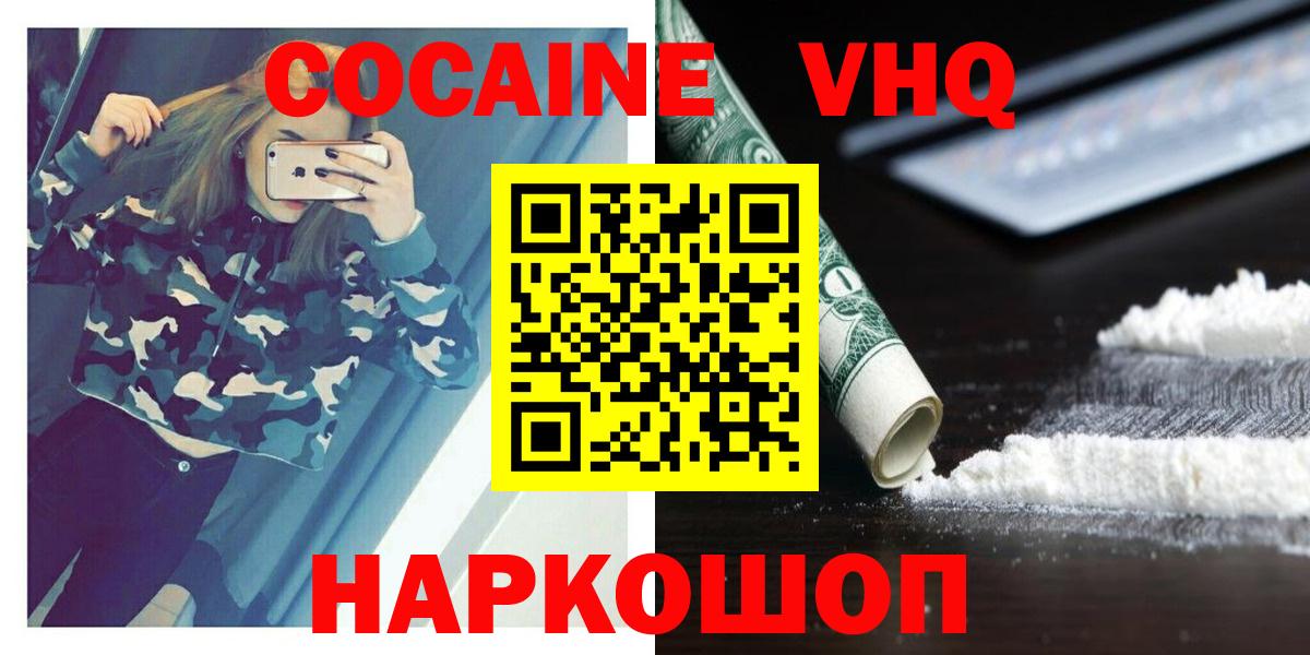 Cocaine FishScale  COCAIN Боливия  Калининград  Кокаин  Вход с VPN 