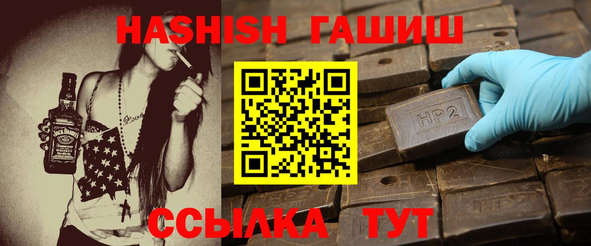 ГАШИШ hashish  Вход с VPN  Гашиш VHQ  Калининград 