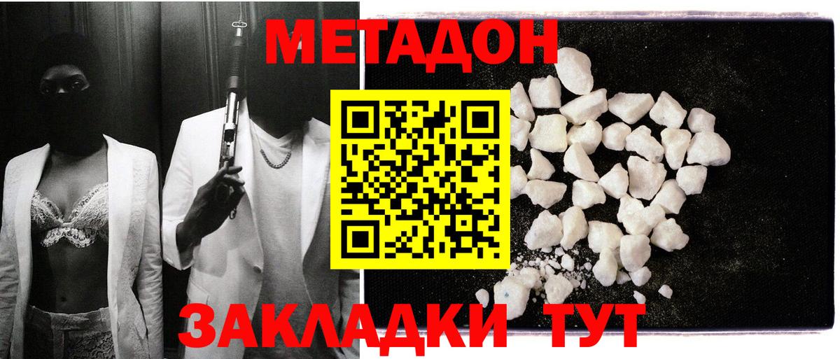 Метадон белоснежный  Вход с VPN  Калининград  МЕТАДОН VHQ 