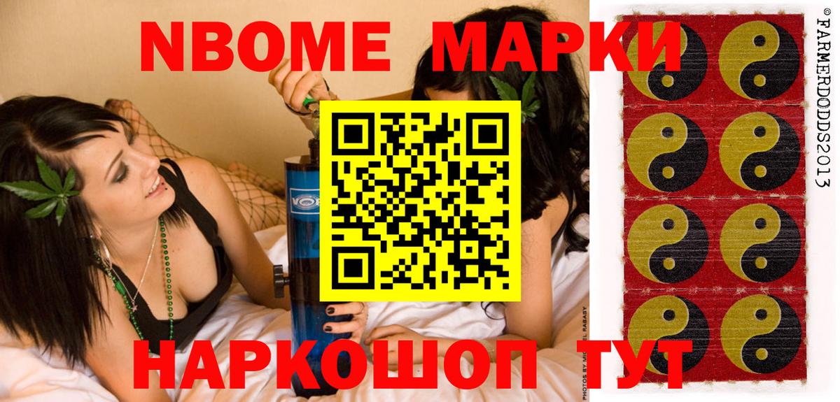 Марки 25I-NBOMe 1,8мг Калининград